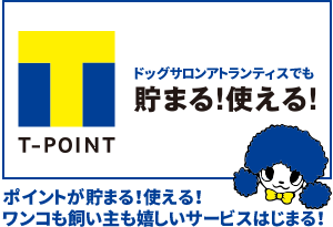 Tポイント加盟店